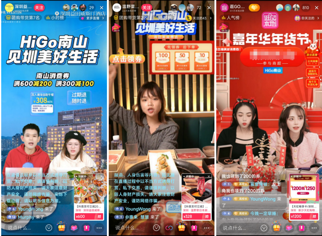 “券力”雙向助力消費者+商家，抖音生活服務(wù)攜手深圳南山區(qū)發(fā)放3900萬消費券|餐飲界