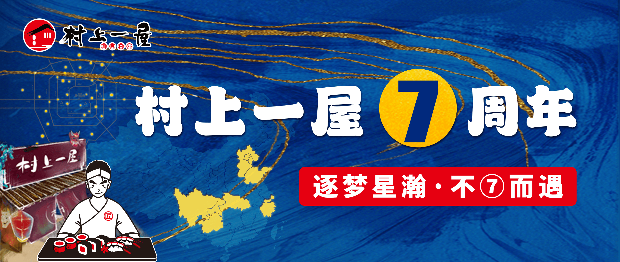 【7周年慶】7年攜手，與你不“7”而遇|餐飲界
