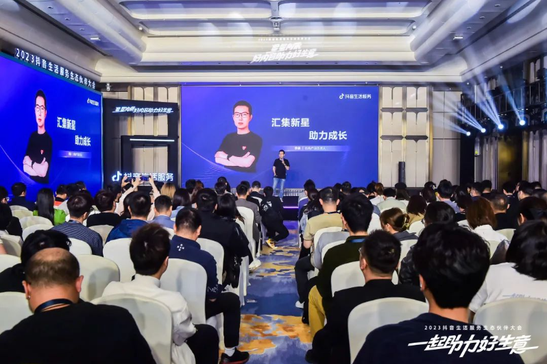 機(jī)構(gòu)如何高效成長？2023抖音生活服務(wù)生態(tài)伙伴大會機(jī)構(gòu)分會場帶來新思考|餐飲界