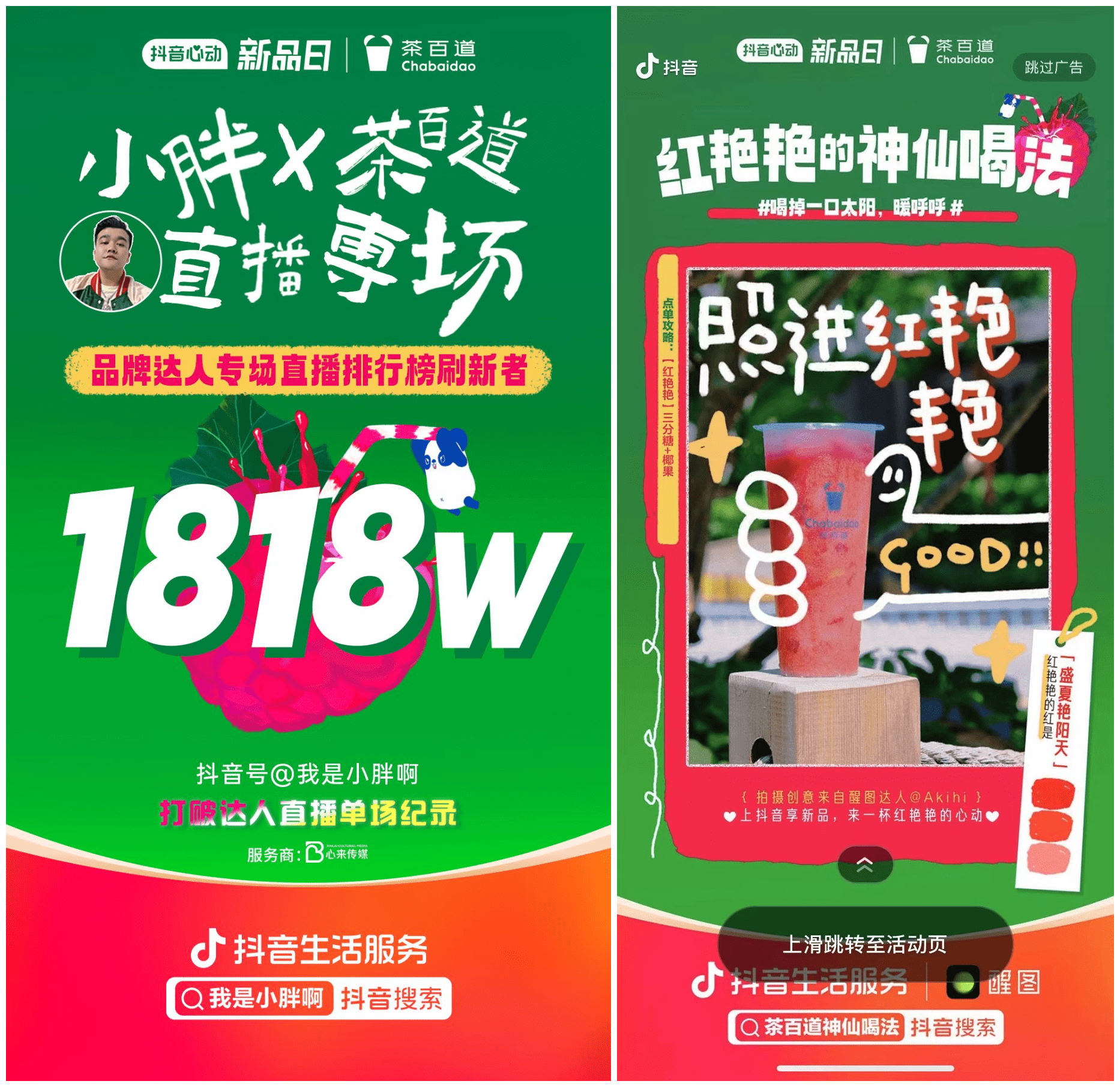 借勢平臺活動+創(chuàng)意直播，茶百道都做對了什么!|餐飲界
