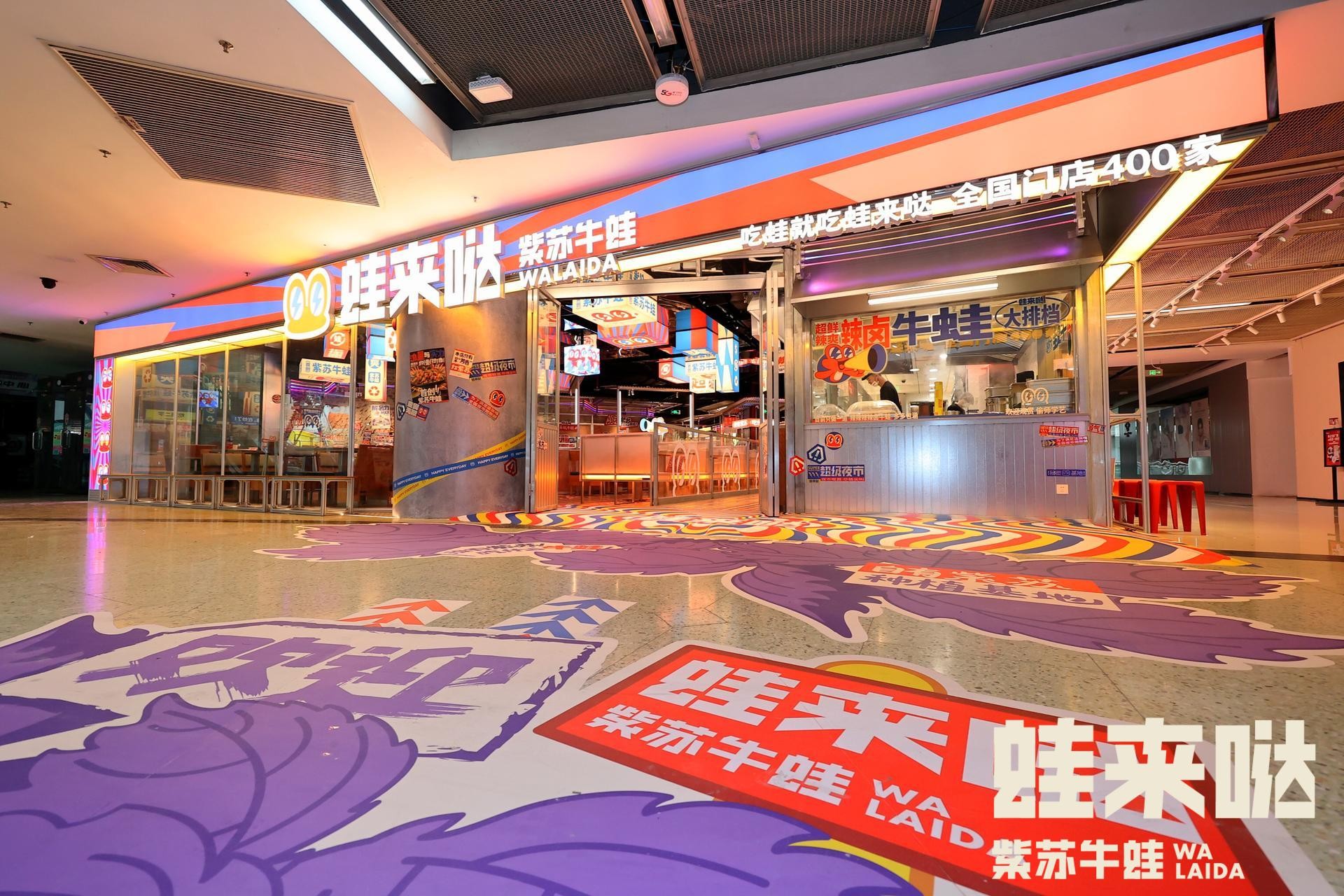 萬物皆可紫蘇！蛙來噠品牌6.0全新升級，超級夜市引行業(yè)震動！|餐飲界