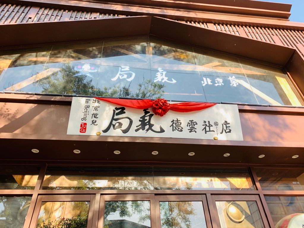 茶飲聯(lián)名成爆款，主題餐廳火出圈，火爆全網(wǎng)的“ip+餐飲”怎么玩？|餐飲界