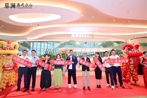 蔡瀾港式點心重慶光環(huán)店開業(yè)，創(chuàng)意空間與匠心點心引爆山城！|餐飲界