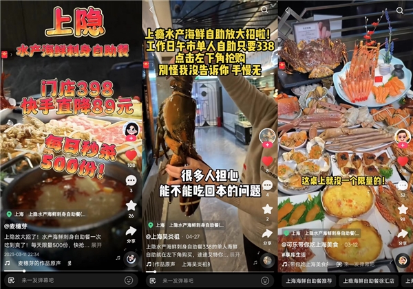 單場(chǎng)直播GMV超208萬，上海高端海鮮自助上隱水產(chǎn)開拓快手本地生活營(yíng)銷新陣地|餐飲界
