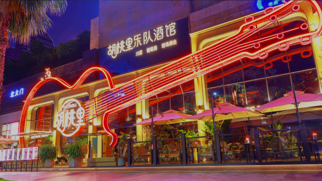 榮獲2023中國品牌500強(qiáng)！揭秘胡桃里的成功模式！
