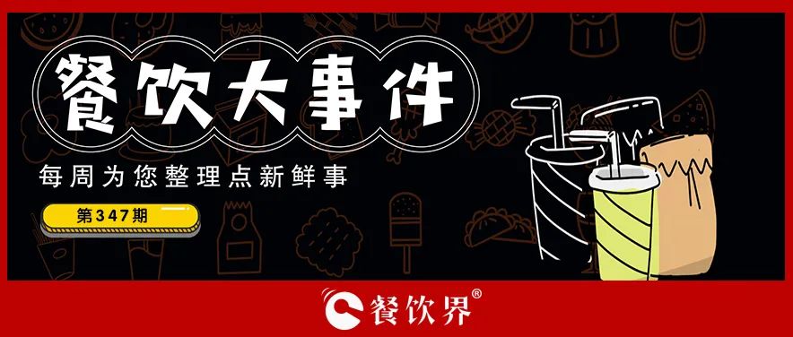 餐飲大事件424期｜張翰被曾主理的烤肉品牌起訴、海底撈全國(guó)首家脆鯇魚(yú)主題店登陸廣州、費(fèi)大廚108萬(wàn)年薪招聘美國(guó)首店店長(zhǎng)…|餐飲界
