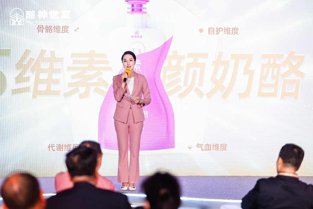 酪神世家新品發(fā)布會(huì)：“五維素顏奶酪”突破奶酪新維度，引領(lǐng)健康營(yíng)養(yǎng)新方向