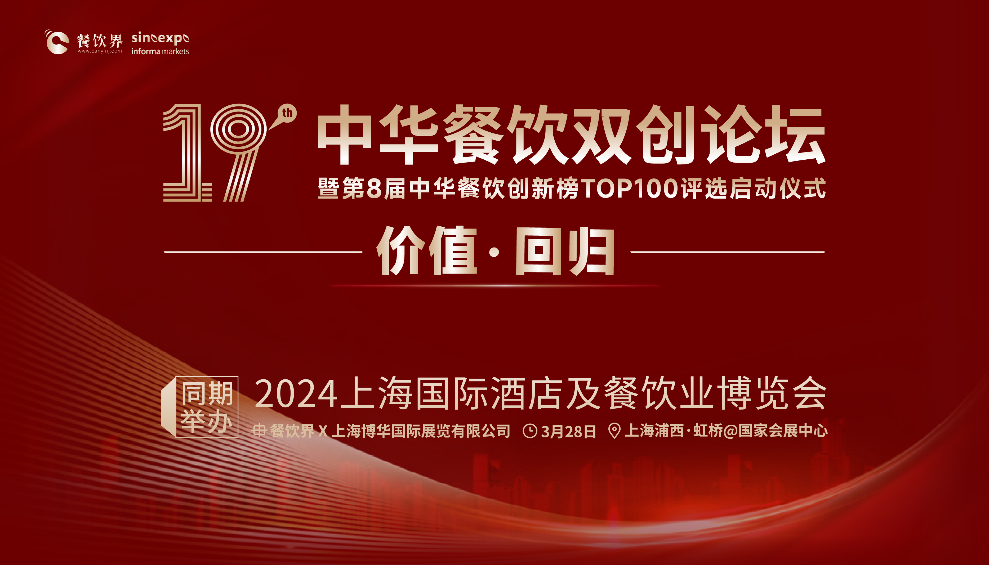 2024餐飲如何破卷？巴比饅頭、檸季、小楊生煎等20+品牌大咖將匯聚上海給您答案！