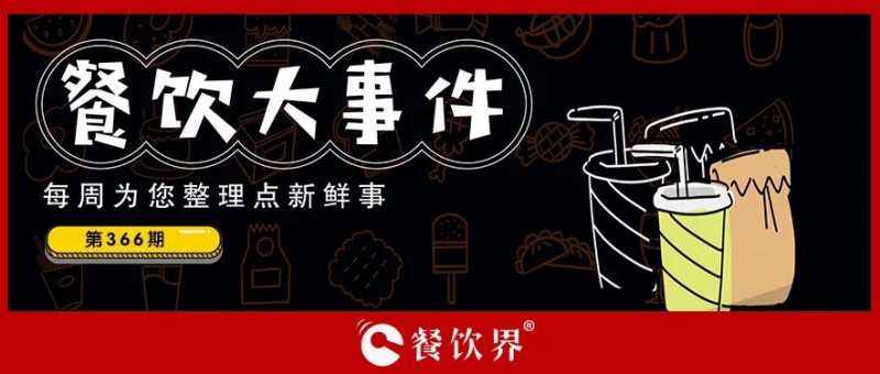 餐飲大事件373期｜西少爺完成天使輪融資、紫燕食品門店總數(shù)達(dá)6205家、千味央廚2023年?duì)I收19億…|餐飲界