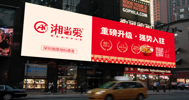 轟動深圳美食圈，湘當(dāng)愛重磅升級全新亮相龍崗摩爾城