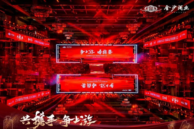 蓄勢生長，力爭上游，金沙酒業(yè)書寫“廠商命運共同體”新范式