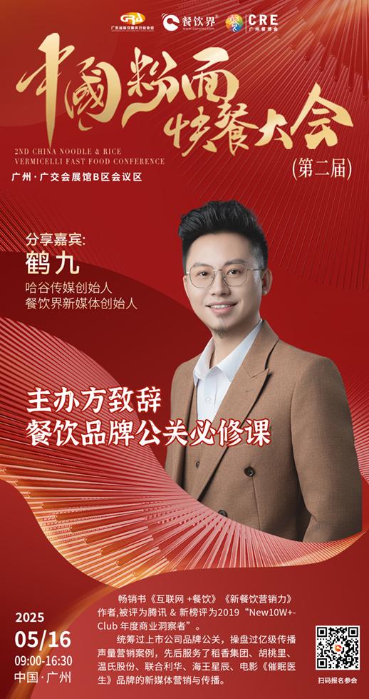 蒙自源、張拉拉、拌粉君等頭部品牌齊聚廣州，探索中國粉面快餐破局之道！|餐飲界