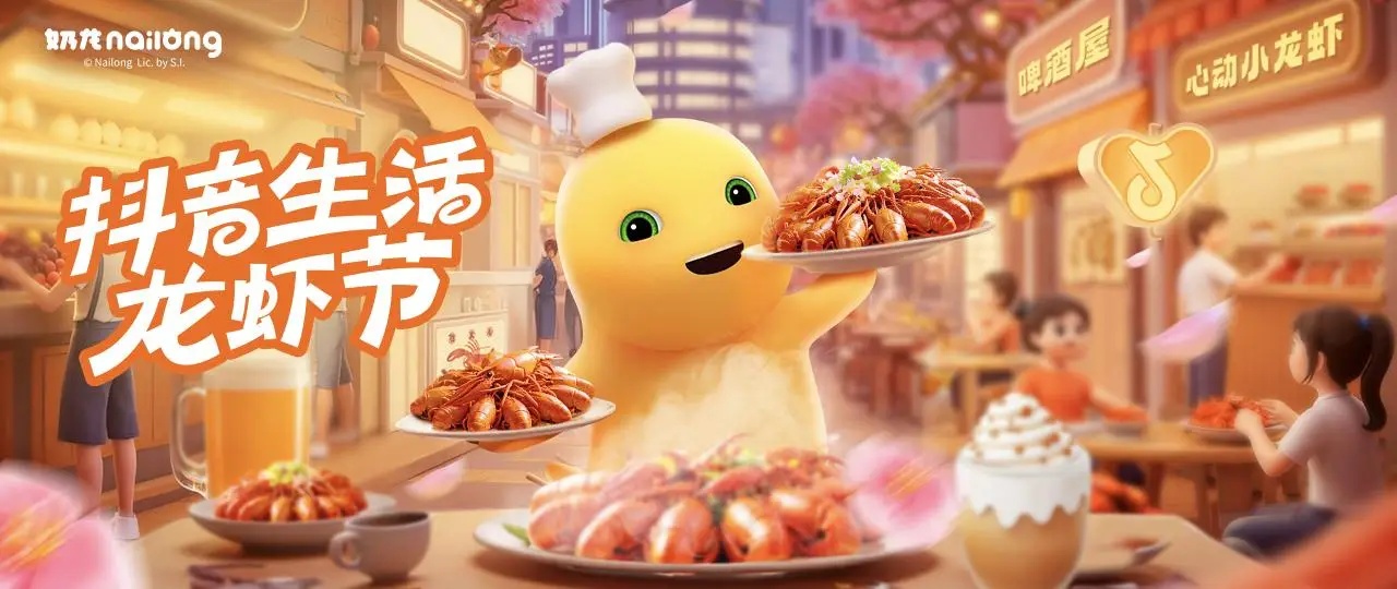 從“吃蝦”到“玩蝦”：抖音生活龍蝦節(jié)，如何重新定義“國(guó)民美食”？|餐飲界