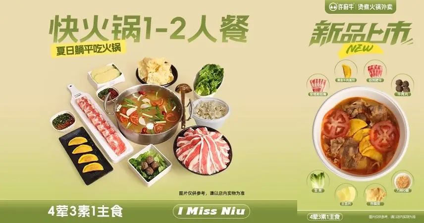 火鍋外賣現(xiàn)點現(xiàn)涮？許府牛讓食客“云監(jiān)工”|餐飲界