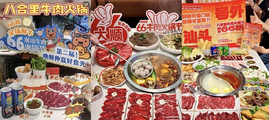 直播狂銷6887萬，2招讓非遺八合里變流量核彈|餐飲界