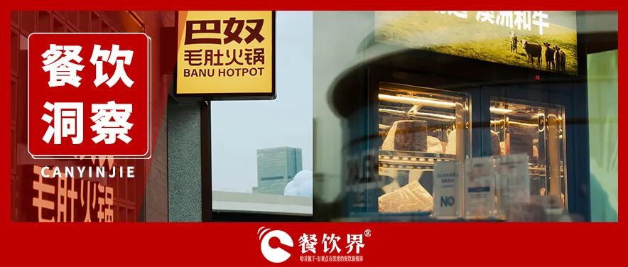 火鍋第三股巴奴，高客單困局突圍！|餐飲界