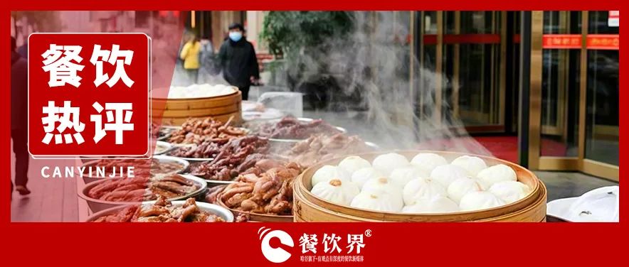 酒店擺攤蒸包子、賣鹵味，高端餐飲為何集體“彎腰掙錢”？|餐飲界