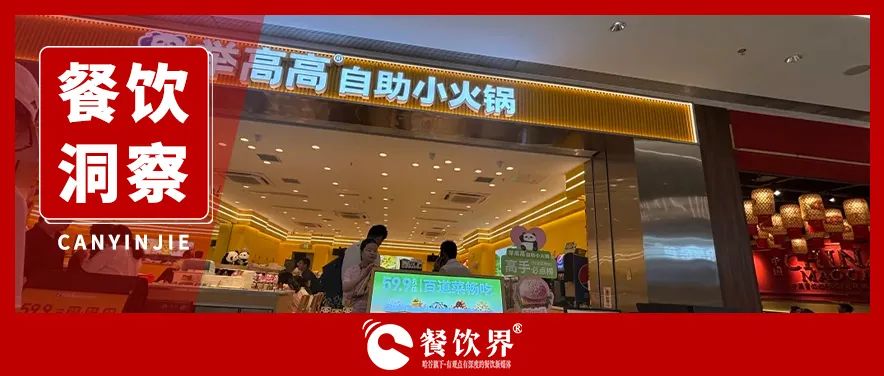 59.9元自助小火鍋引發(fā)排隊(duì)潮，海底撈為何死磕副牌“敢死隊(duì)”？|餐飲界