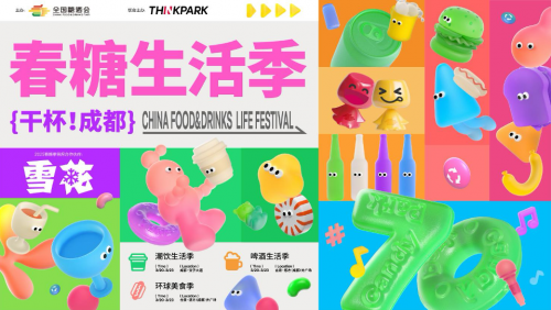 100+商家全城發(fā)糖，春糖生活季早鳥幣開售！|餐飲界