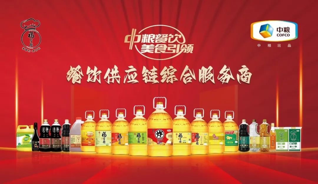 凝聚力量 筑牢根基，中糧餐飲引領(lǐng)調(diào)味品市場(chǎng)發(fā)展新范式