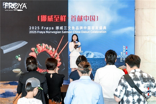 從挪威峽灣到中國餐桌，F(xiàn)r?ya三文魚開啟全新旅程|餐飲界