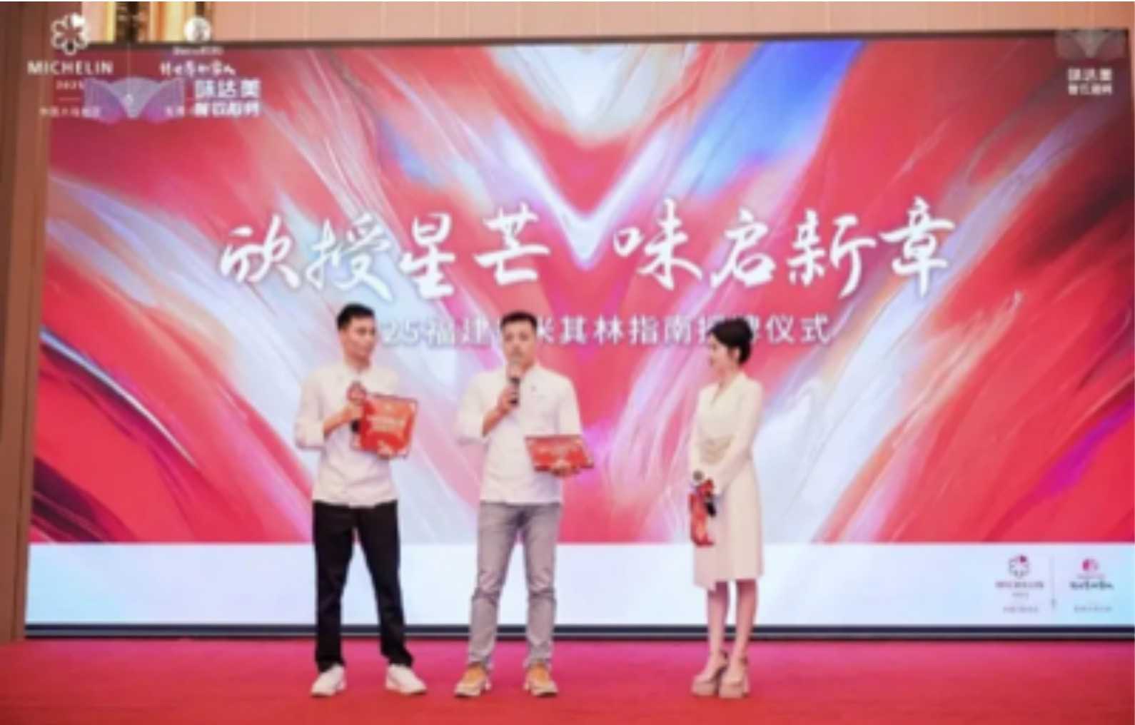 欣授星芒味啟新章味I欣和味達(dá)美為閩蘇杭三地市200余家米其林獲獎餐廳成功授牌！|餐飲界