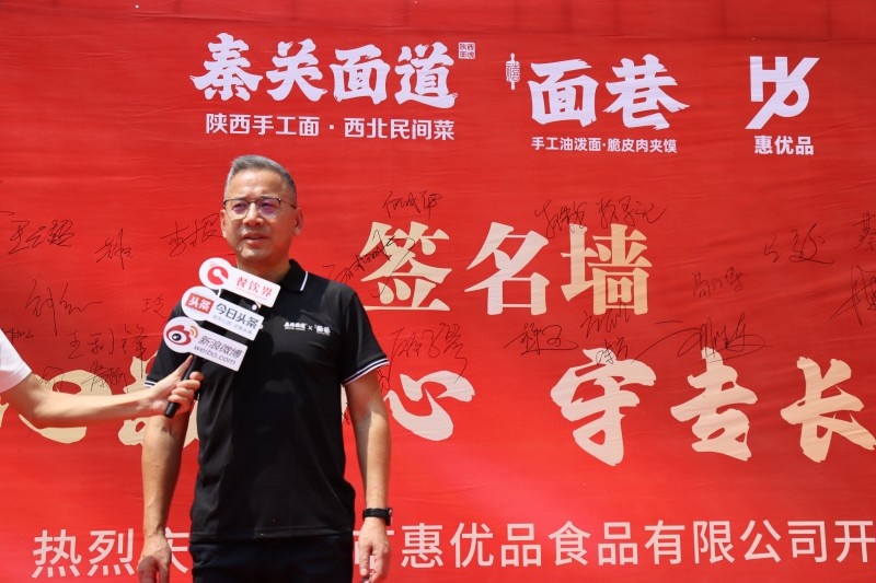 秦關(guān)面道與面巷雙品牌戰(zhàn)略升級(jí)，其背后供應(yīng)鏈惠優(yōu)品食品工廠隆重揭幕