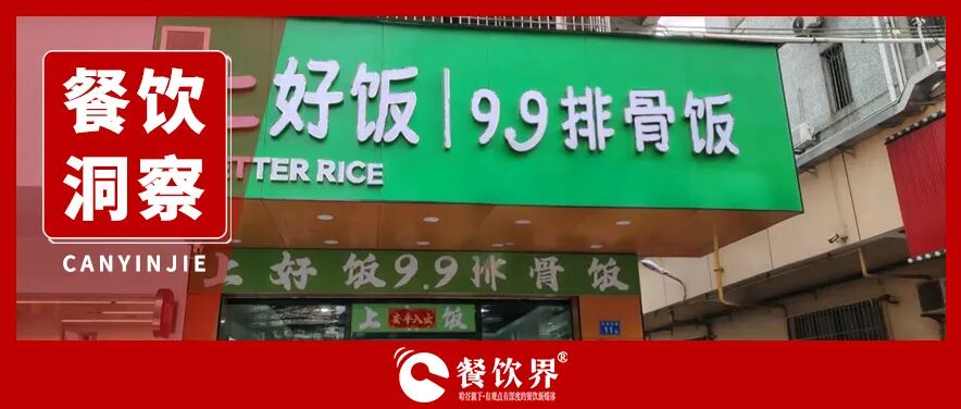 快餐業(yè)開(kāi)啟9.9元鏖戰(zhàn)！每60秒倒閉近1家門(mén)店！
