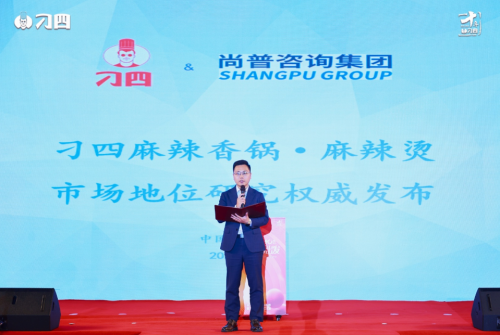 尚普咨詢集團(tuán)：權(quán)威市場(chǎng)地位聲明——刁四麻辣香鍋·麻辣燙AI智能標(biāo)準(zhǔn)化領(lǐng)導(dǎo)品牌|餐飲界