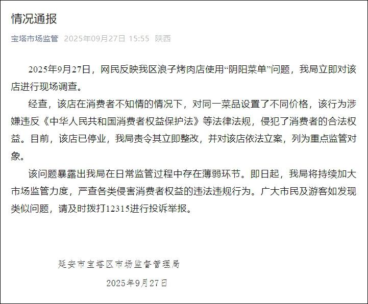 陰陽菜單：餐飲信任生死線！|餐飲界