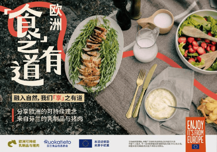 “食之有道”消費(fèi)者活動(dòng)再度啟航：歐洲可持續(xù)乳制品與豬肉亮相中國(guó)多城活動(dòng)|餐飲界