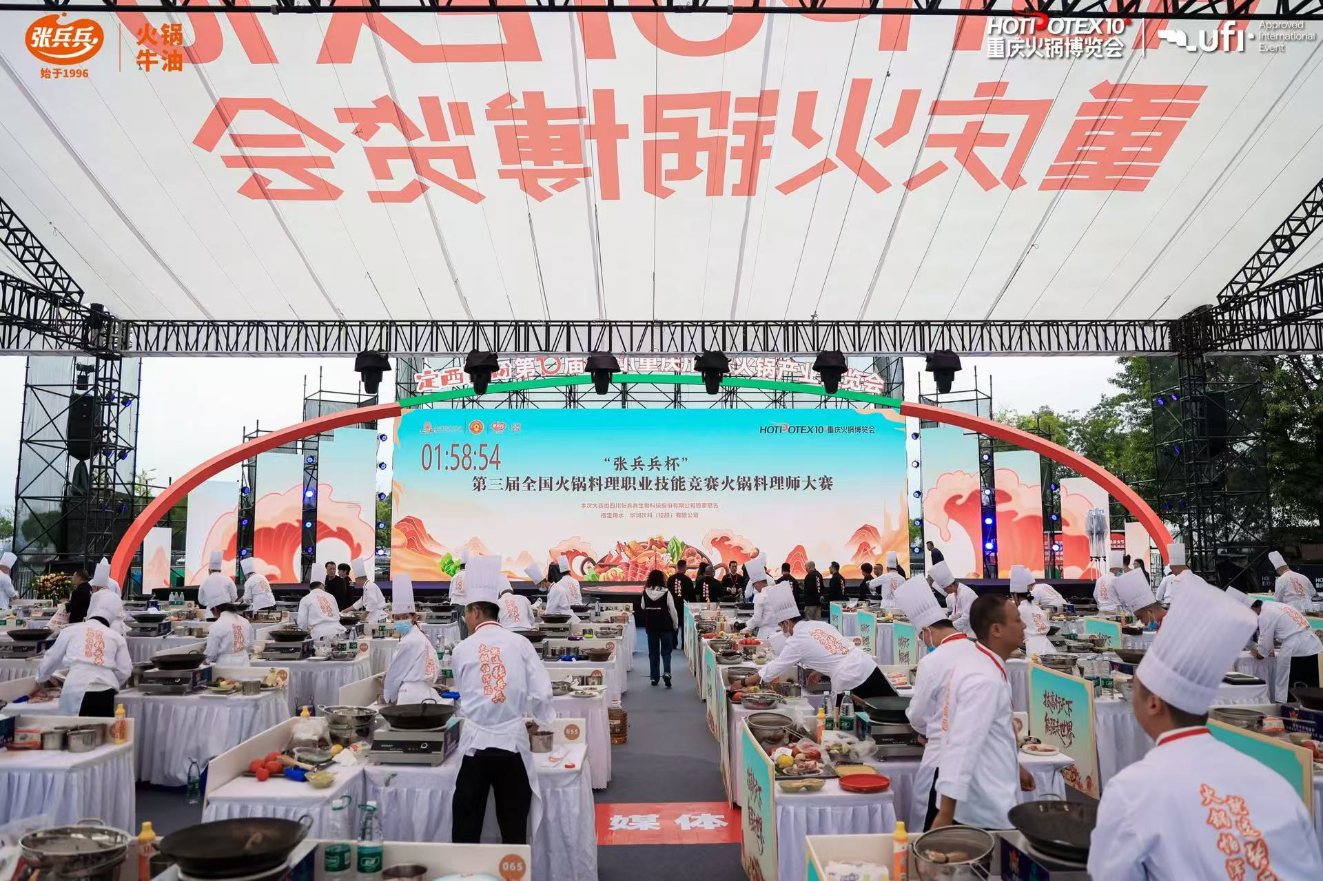 全國(guó)火鍋料理師又添百人！“張兵兵杯”第三屆全國(guó)火鍋料理職業(yè)技能競(jìng)賽圓滿(mǎn)收官，助力火鍋產(chǎn)業(yè)高質(zhì)量發(fā)展|餐飲界