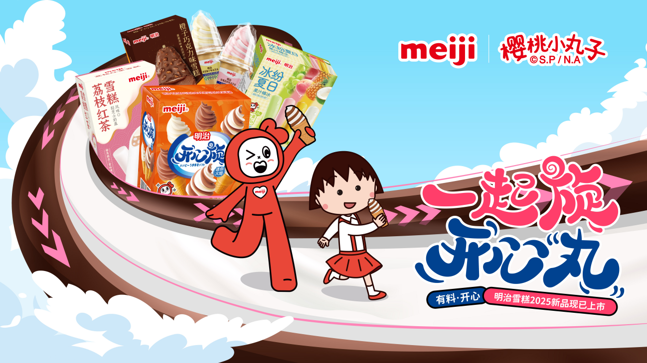   明治雪糕X櫻桃小丸子，破圈跨界再造“有料開(kāi)心”的集體記憶！|餐飲界