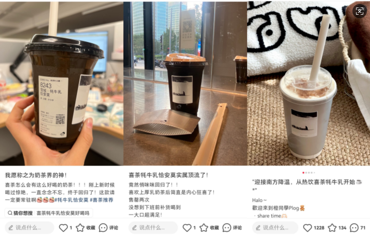 喜茶「雪域·牦牛乳恰安莫」成降溫后的第一杯熱奶茶，回歸即斷貨|餐飲界