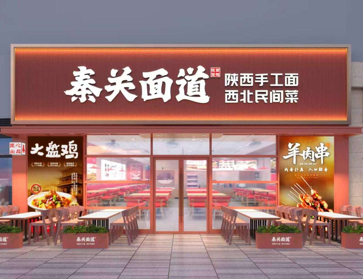 “秦關(guān)面道”第32店開(kāi)業(yè)，鑄就中式快餐韌性典范|餐飲界