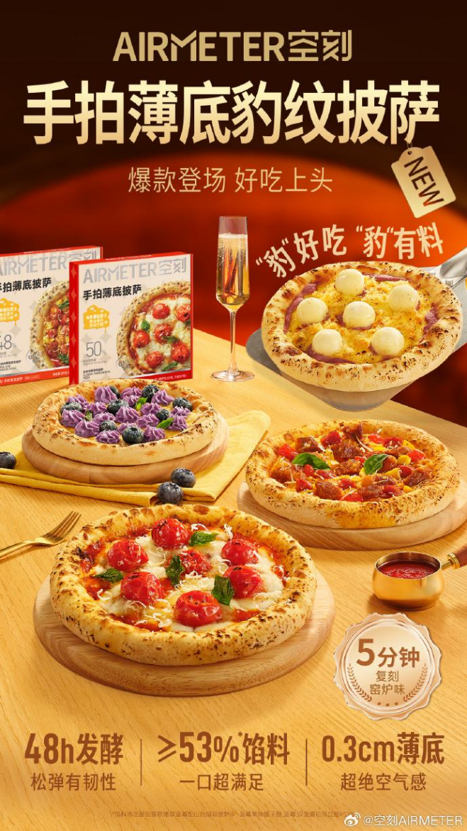 空刻披薩系列重磅上市！5分鐘解鎖正宗窯爐美味